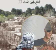 زياد جيوسي: تأملات واستفسارات بشأن رواية سادن المحرقة