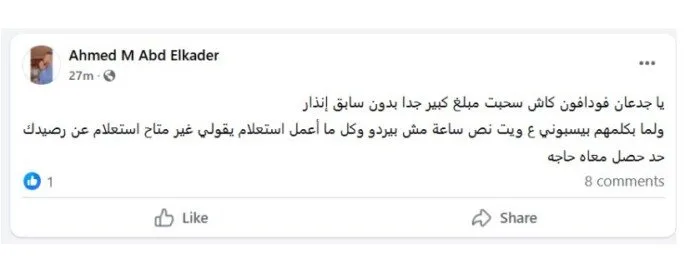 عطل غير متوقع يؤثر على “فودافون كاش” .. وتزايد الشكاوى من اختفاء أرصدة المستخدمين عطل غير متوقع يؤثر على “فودافون كاش” .. وتزايد الشكاوى من اختفاء أرصدة المستخدمين