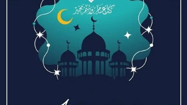 رأس السنة الهجرية 1447: أروع عبارات التهنئة للأحباء بمناسبة بداية العام الجديد رأس السنة الهجرية 1447: أروع عبارات التهنئة للأحباء بمناسبة بداية العام الجديد