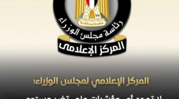 عاجل | «مجلس الوزراء»: لا دلائل على تغير مستوى الإشعاعات في مصر