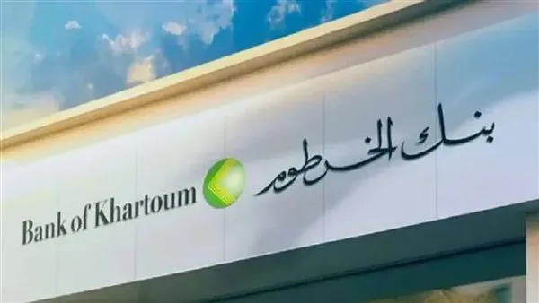 رسميًا: كيفية فتح حساب في بنك الخرطوم 2025 إلكترونيًا للمقيمين والمغتربين عبر تطبيق بنكك رسميًا: كيفية فتح حساب في بنك الخرطوم 2025 إلكترونيًا للمقيمين والمغتربين عبر تطبيق بنكك