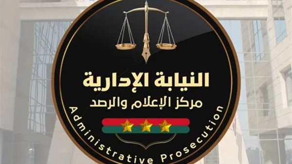 في اليوم الوطني لمقاومة ختان الإناث.. النيابة الإدارية تؤكد على أهمية الإبلاغ عن هذه الجريمة في اليوم الوطني لمقاومة ختان الإناث.. النيابة الإدارية تؤكد على أهمية الإبلاغ عن هذه الجريمة