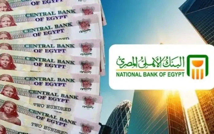 أعلى عوائد: اكتشف أفضل شهادات الادخار في البنك الأهلي 2025 بعد تحديث أسعار الفائدة. أعلى عوائد: اكتشف أفضل شهادات الادخار في البنك الأهلي 2025 بعد تحديث أسعار الفائدة.