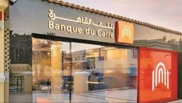 أفضل شهادات بنك القاهرة لعام 2025 بعوائد تصل إلى 27% أفضل شهادات بنك القاهرة لعام 2025 بعوائد تصل إلى 27%