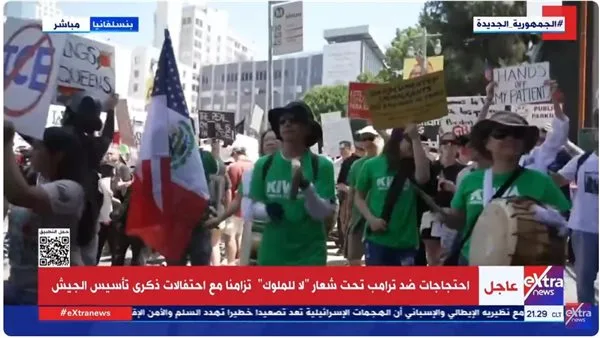 “إكسترا نيوز” تنقل مباشرةً مظاهرات ضد ترامب في ذكرى تأسيس الجيش الأمريكي “إكسترا نيوز” تنقل مباشرةً مظاهرات ضد ترامب في ذكرى تأسيس الجيش الأمريكي