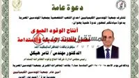 تامر هيكل يناقش إنتاج البيووقود كمصدر للطاقة المستدامة تامر هيكل يناقش إنتاج البيووقود كمصدر للطاقة المستدامة