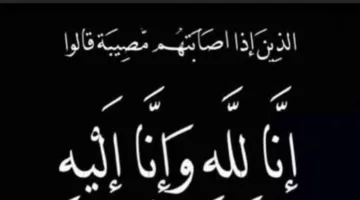 الفنانة لطيفة تتعرض لحزن شديد بفقدان أخيها