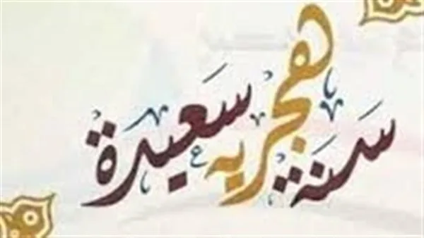 ما هو التاريخ الهجري وما سبب تسميته بهذا الاسم؟ ما هو التاريخ الهجري وما سبب تسميته بهذا الاسم؟