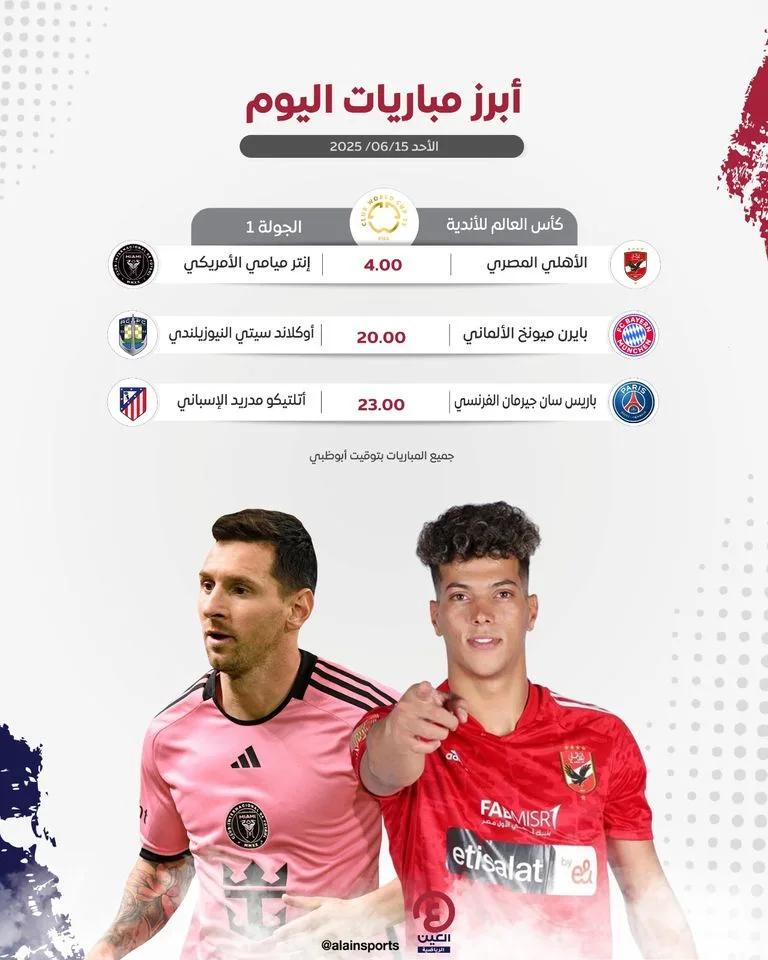 جدول المباريات ليوم الأحد 15 يونيو 2025 والقنوات المذاعة لها جدول المباريات ليوم الأحد 15 يونيو 2025 والقنوات المذاعة لها