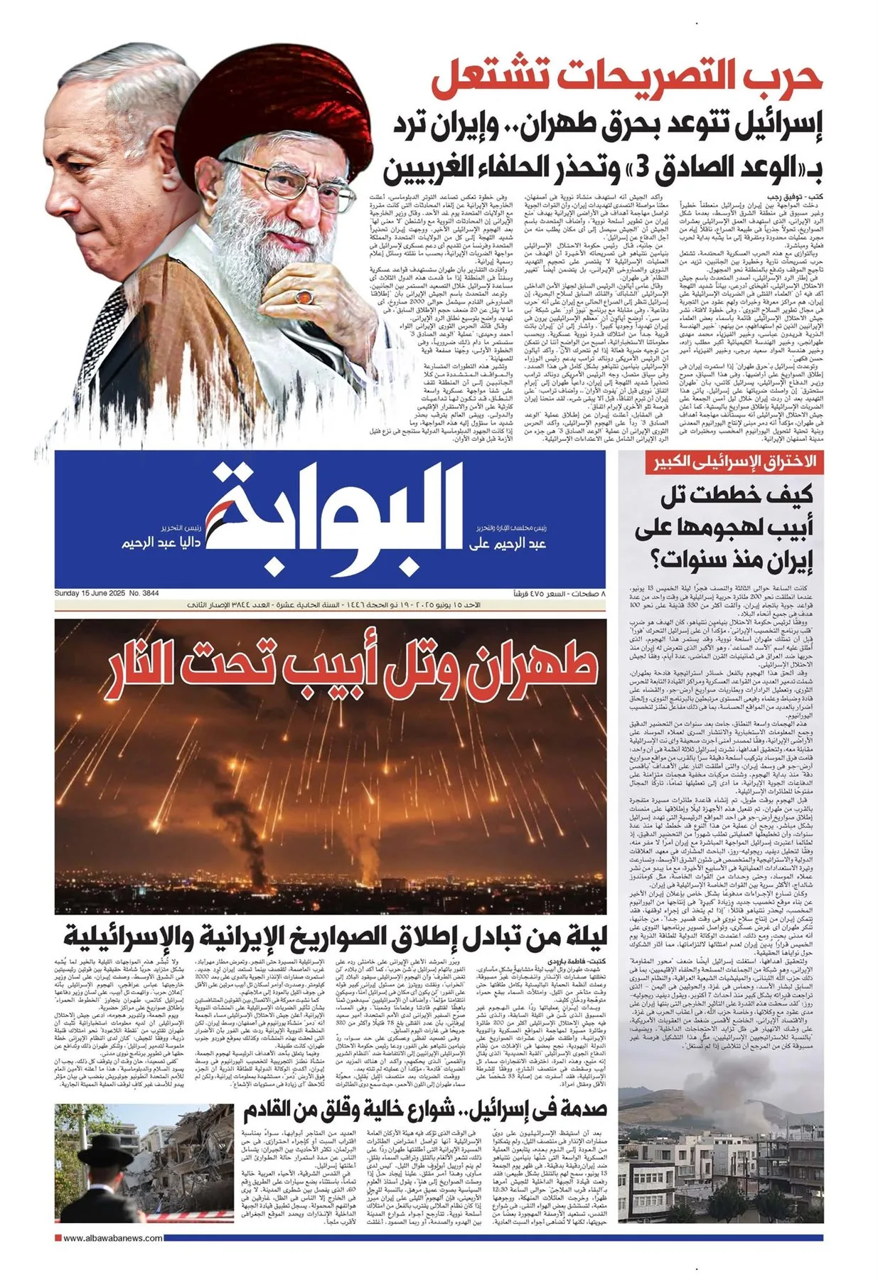 اقرأ غدًا في «البوابة»: تصاعد التوتر بين طهران وتل أبيب.. ليلة من تبادل الصواريخ الإيرانية والإسرائيلية اقرأ غدًا في «البوابة»: تصاعد التوتر بين طهران وتل أبيب.. ليلة من تبادل الصواريخ الإيرانية والإسرائيلية