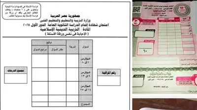 عاجل | قبل بدء الماراثون.. شاومينج يدعي تسريب امتحان الدين للثانوية العامة 2025 عاجل | قبل بدء الماراثون.. شاومينج يدعي تسريب امتحان الدين للثانوية العامة 2025