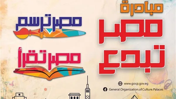مسرح السامر يستضيف حفلاً لتوزيع جوائز مسابقتي ‘مصر ترسم’ و ‘مصر تقرأ’ يوم الثلاثاء المقبل مسرح السامر يستضيف حفلاً لتوزيع جوائز مسابقتي ‘مصر ترسم’ و ‘مصر تقرأ’ يوم الثلاثاء المقبل