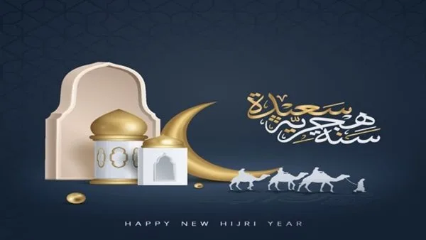انطلاق العام الهجري 1447: عبارات مميزة للتهاني وأجمل الأدعية انطلاق العام الهجري 1447: عبارات مميزة للتهاني وأجمل الأدعية