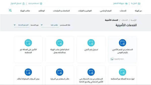 خطوات الحصول على برنت التأمينات عبر الإنترنت خطوات الحصول على برنت التأمينات عبر الإنترنت