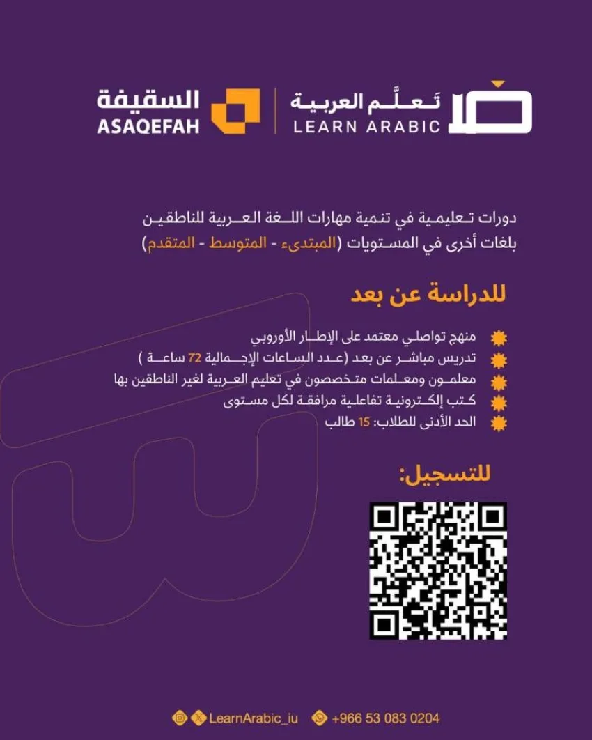 دورات تعليم اللغة العربية عبر الإنترنت دورات تعليم اللغة العربية عبر الإنترنت