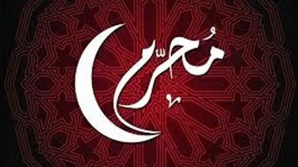 متى ينطلق العام الهجري؟ تاريخ بداية شهر محرم 1447 هـ متى ينطلق العام الهجري؟ تاريخ بداية شهر محرم 1447 هـ