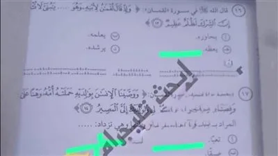 حقيقة تسريب اختبار التربية الدينية للثانوية العامة قبل بداية اللجان.. ووزارة التعليم توضح التفاصيل. حقيقة تسريب اختبار التربية الدينية للثانوية العامة قبل بداية اللجان.. ووزارة التعليم توضح التفاصيل.