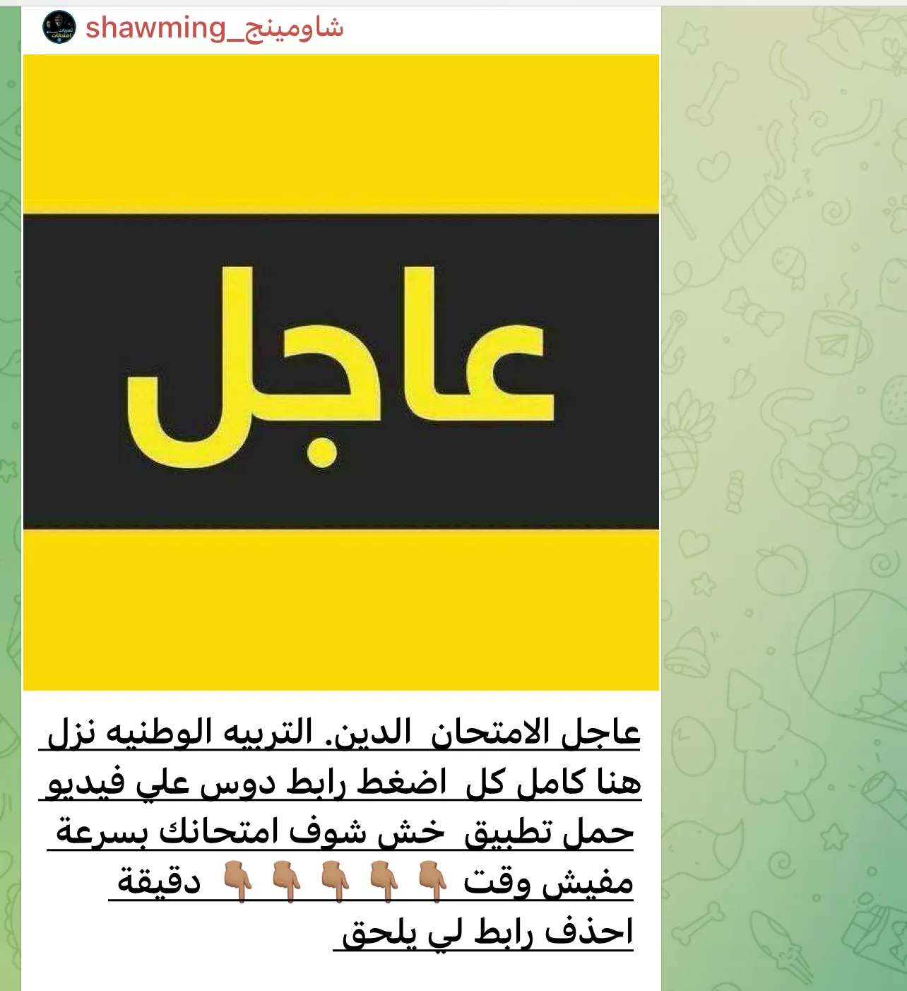 شاومينج يدعي تسريب امتحانات الثانوية العامة الأولى فجر اليوم.. والتعليم ترد بالنفي شاومينج يدعي تسريب امتحانات الثانوية العامة الأولى فجر اليوم.. والتعليم ترد بالنفي