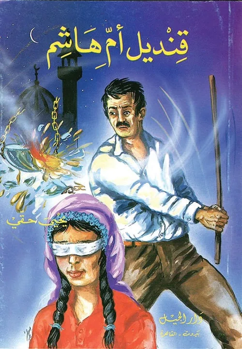 كتارا تستضيف “قنديل أم هاشم” كتارا تستضيف “قنديل أم هاشم”