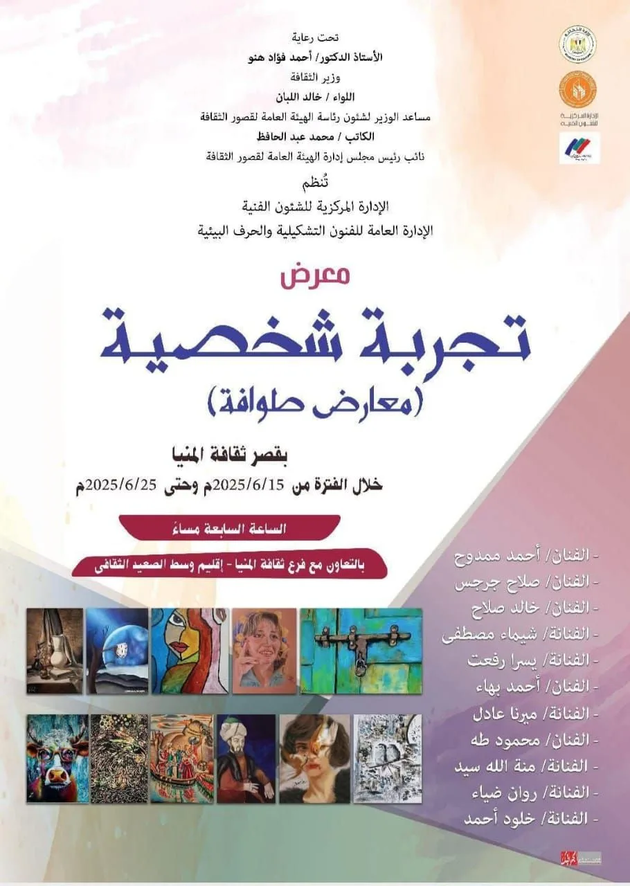 اليوم.. بدء النسخة الثانية من مشروع “المعارض المتنقلة” في قصر ثقافة المنيا اليوم.. بدء النسخة الثانية من مشروع “المعارض المتنقلة” في قصر ثقافة المنيا