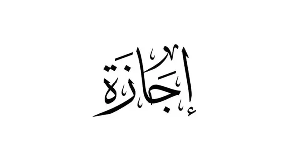 اكتشف تاريخ عطلة رأس السنة الهجرية 1447 في مصر للقطاعين العام والخاص اكتشف تاريخ عطلة رأس السنة الهجرية 1447 في مصر للقطاعين العام والخاص