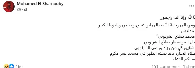رحيل ابن الموسيقار صلاح الشرنوبي رحيل ابن الموسيقار صلاح الشرنوبي