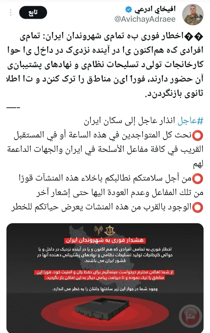 الجيش الإسرائيلي يحذر الإيرانيين من الاقتراب من مواقع إنتاج الأسلحة. الجيش الإسرائيلي يحذر الإيرانيين من الاقتراب من مواقع إنتاج الأسلحة.