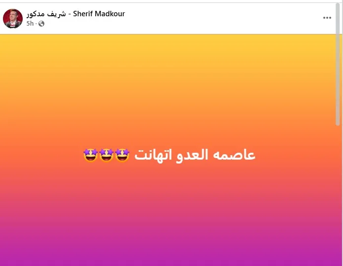 شريف مدكور يتحدث عن استهداف إيران لإسرائيل بصواريخ باليستية: ‘عاصمة العدو تتعرض للإهانة’ شريف مدكور يتحدث عن استهداف إيران لإسرائيل بصواريخ باليستية: ‘عاصمة العدو تتعرض للإهانة’