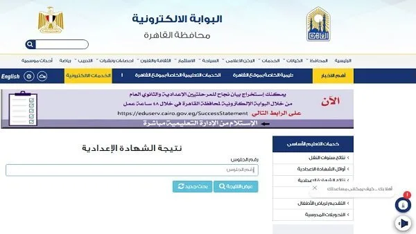 رابط نتائج الشهادة الإعدادية 2025 في القاهرة بعد صدورها رابط نتائج الشهادة الإعدادية 2025 في القاهرة بعد صدورها