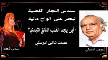 عصمت شاهين الدوسكي: سندس النجار القصية تستكشف الأنهار… أين يمكن للقلب أن يحقق خالديته؟