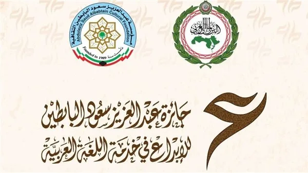 إعلان بدء قبول الطلبات لجائزة عبد العزيز سعود البابطين للتميز في اللغة العربية إعلان بدء قبول الطلبات لجائزة عبد العزيز سعود البابطين للتميز في اللغة العربية