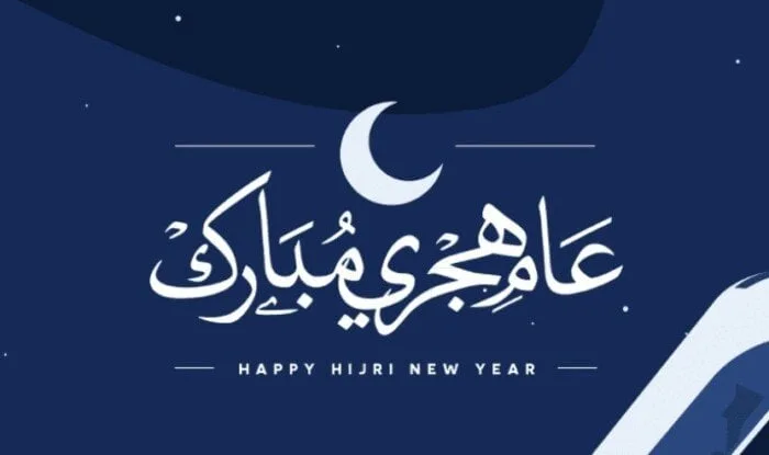 بداية السنة الهجرية: استعرض تقويم العطلات المتبقية لعام 2025 بداية السنة الهجرية: استعرض تقويم العطلات المتبقية لعام 2025