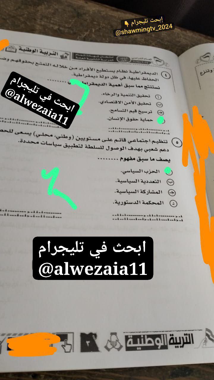 إجابة امتحان التربية الوطنية لطلاب الثانوية العامة 2025