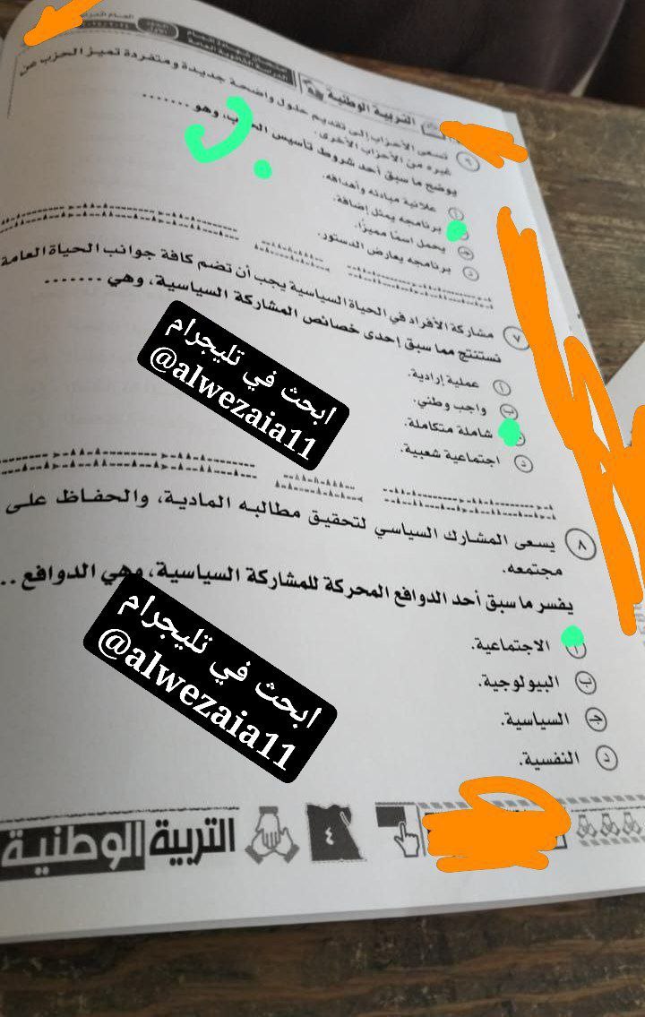 إجابة امتحان التربية الوطنية لطلاب الثانوية العامة 2025
