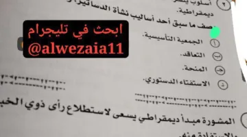 حل امتحان التربية الوطنية لطلبة الثانوية العامة 2025.. «هدئ أعصابك»