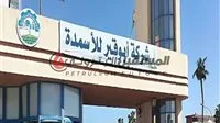أبوقير للأسمدة تُعلن استراتيجيتها بعد تأثر إمدادات الغاز الطبيعي للمصانع أبوقير للأسمدة تُعلن استراتيجيتها بعد تأثر إمدادات الغاز الطبيعي للمصانع
