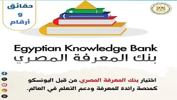 المعرفة المصرية: منصة عالمية مدعومة من اليونسكو المعرفة المصرية: منصة عالمية مدعومة من اليونسكو