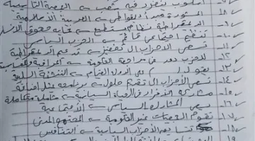 اكتشف الإجابة الصحيحة: حل امتحان التربية الوطنية للثانوية العامة 2025