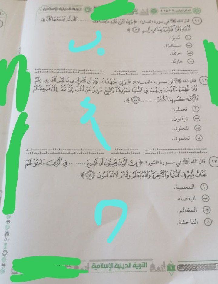 إجابة امتحان التربية الدينية لطلاب الثانوية العامة 2025