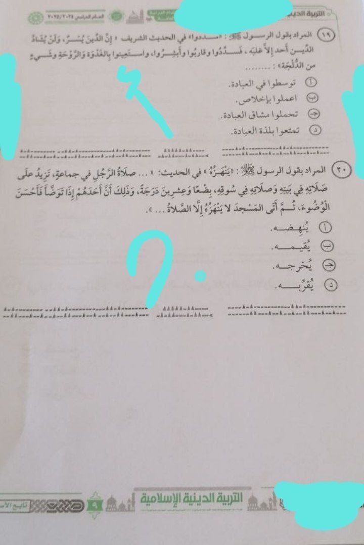 نموذج حل امتحان الدين للصف الثالث الثانوي 2025
