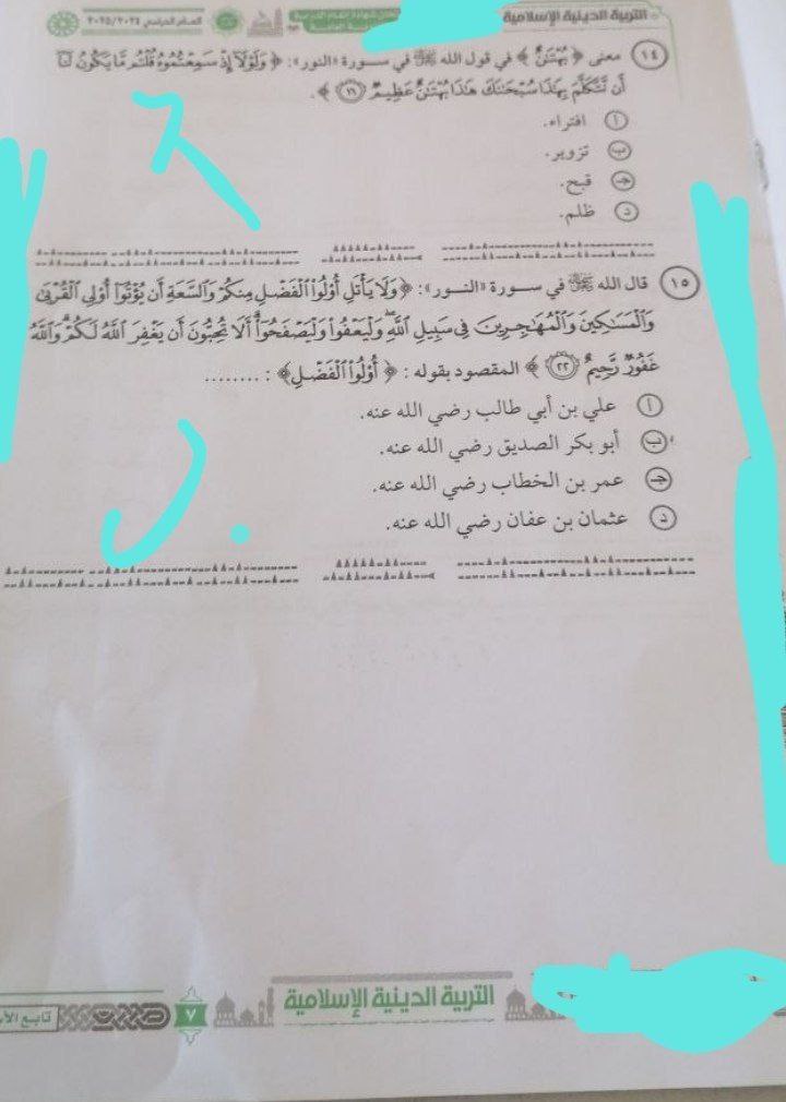 نموذج حل امتحان الدين للصف الثالث الثانوي 2025