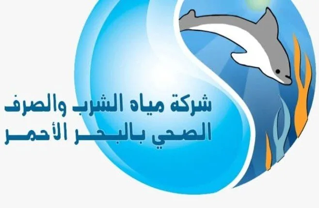 توفير خدمات مياه الشرب والصرف الصحي بشكل كامل من خلال لجان الثانوية العامة في البحر الأحمر توفير خدمات مياه الشرب والصرف الصحي بشكل كامل من خلال لجان الثانوية العامة في البحر الأحمر