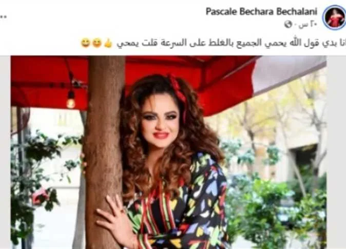 من “الله يمحي الكل” إلى الاعتذار.. القصة الشاملة وراء تصدُّر باسكال مشعلاني للترند من “الله يمحي الكل” إلى الاعتذار.. القصة الشاملة وراء تصدُّر باسكال مشعلاني للترند