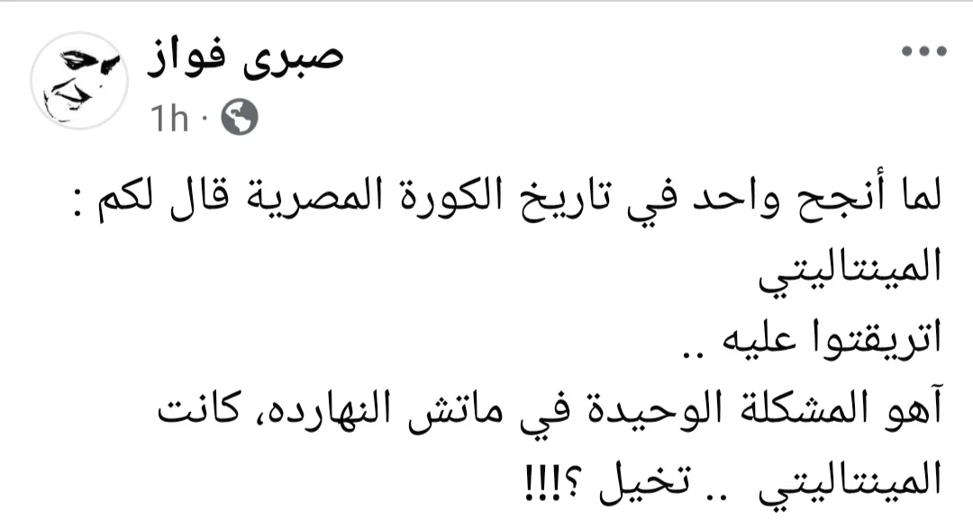 صبري فواز بعد تعادل الأهلي: الإشكالية في المباراة تتعلق بالعقلية صبري فواز بعد تعادل الأهلي: الإشكالية في المباراة تتعلق بالعقلية