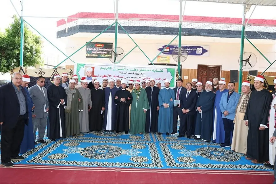 الأزهري يطلق المقر الجديد لنقابة القراء ويدعو من أجل مصر والرئيس الأزهري يطلق المقر الجديد لنقابة القراء ويدعو من أجل مصر والرئيس