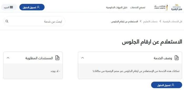 أسهل وسيلة للحصول على أرقام جلوس طلبة الصف الثالث الثانوي 2025.. رابط مباشر أسهل وسيلة للحصول على أرقام جلوس طلبة الصف الثالث الثانوي 2025.. رابط مباشر