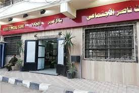 قرض حسن بالبطاقة فقط من بنك ناصر.. تعرف على الشروط كيف أحصل على قرض حسن بدون فوائد؟ ، سؤال يهم الآلاف من الشباب والموظفين الذين يحتاجون لرؤوس أموال من أجل الدراسة أو