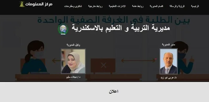 كيفية الوصول والاستعلام عن نتائج الشهادة الإعدادية في الإسكندرية لعام 2025 كيفية الوصول والاستعلام عن نتائج الشهادة الإعدادية في الإسكندرية لعام 2025