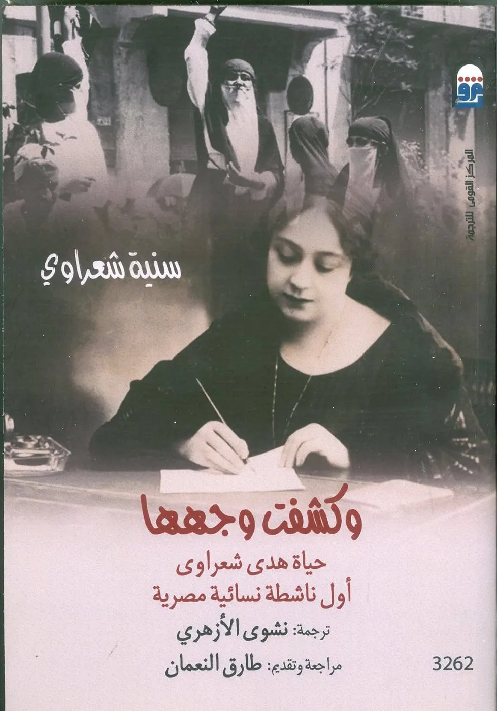 المركز القومي للترجمة ينعى نشوى إيهاب: تركت خلفها إرثًا علميًا غزيرًا المركز القومي للترجمة ينعى نشوى إيهاب: تركت خلفها إرثًا علميًا غزيرًا
