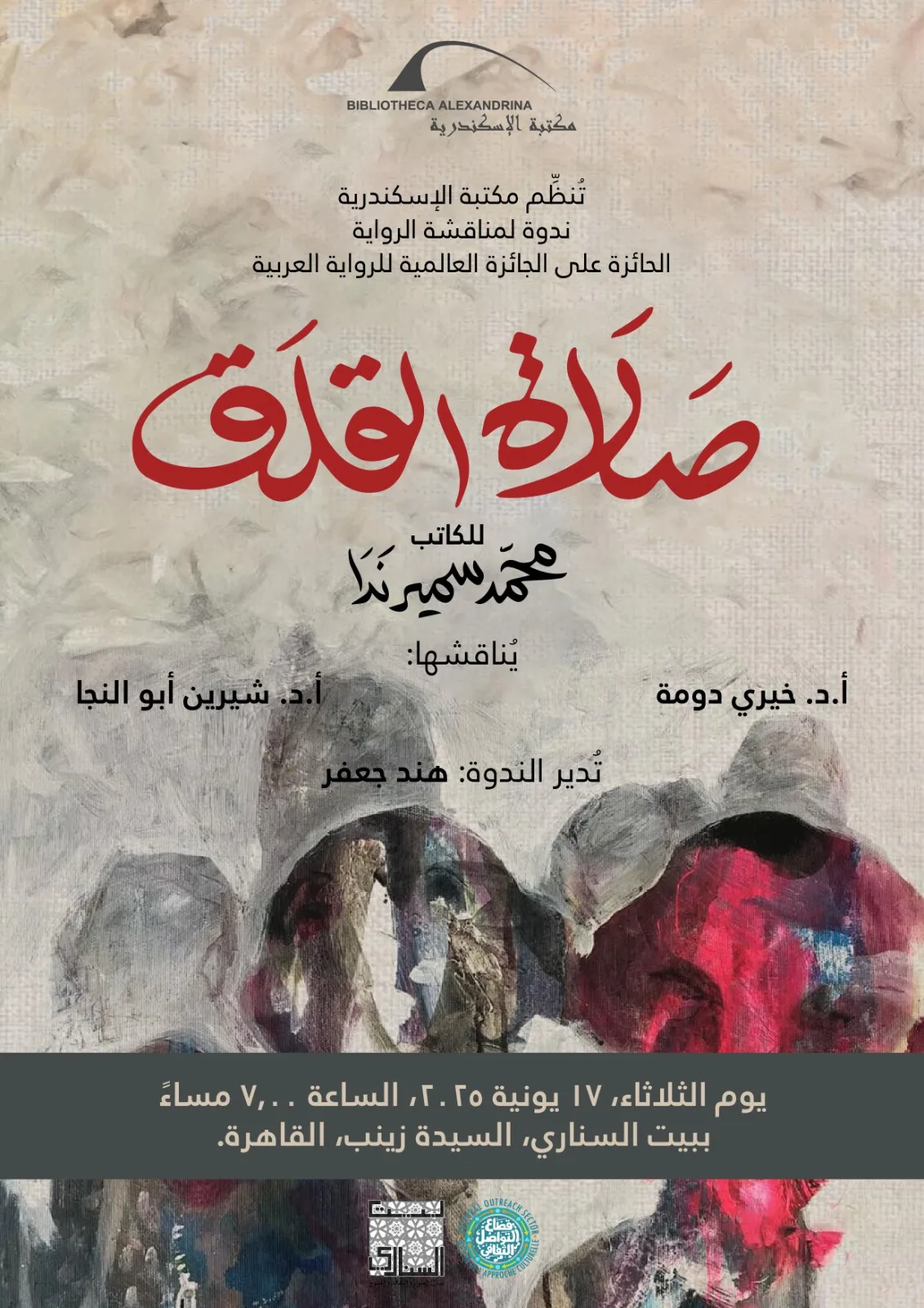 تحليل رواية “صلاة القلق” في بيت السناري تحليل رواية “صلاة القلق” في بيت السناري